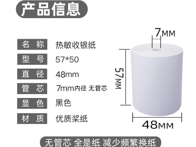 收银纸的尺寸有什么？